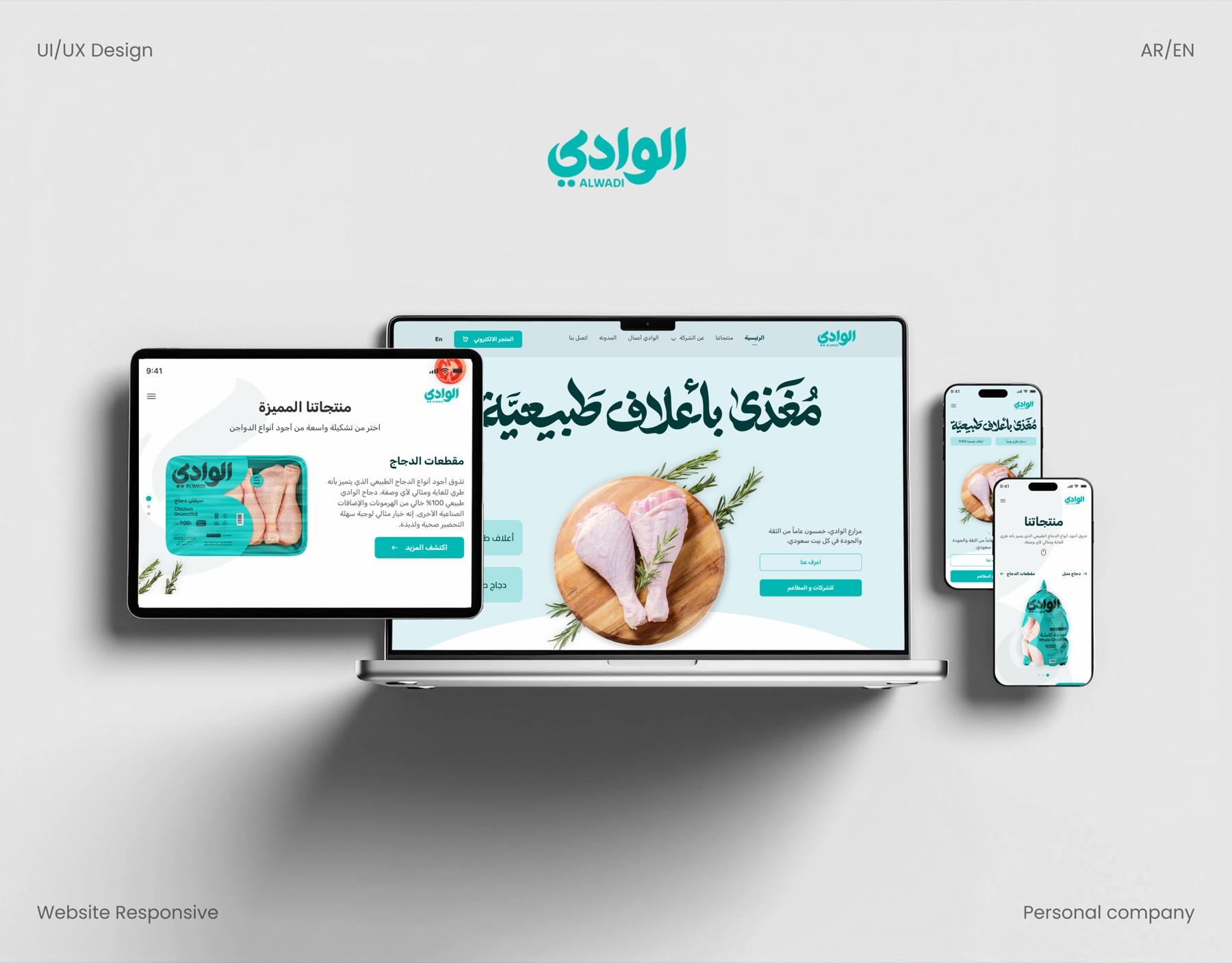 الوادي — موقع علامة دواجن